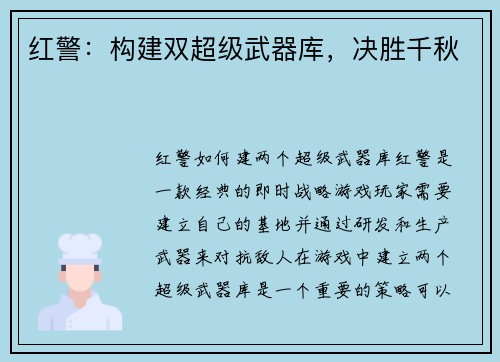 红警：构建双超级武器库，决胜千秋