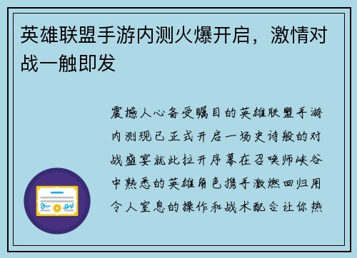 英雄联盟手游内测火爆开启，激情对战一触即发
