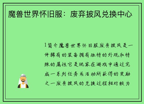 魔兽世界怀旧服：废弃披风兑换中心