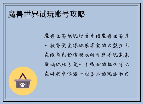 魔兽世界试玩账号攻略