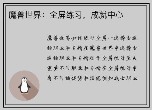 魔兽世界：全屏练习，成就中心