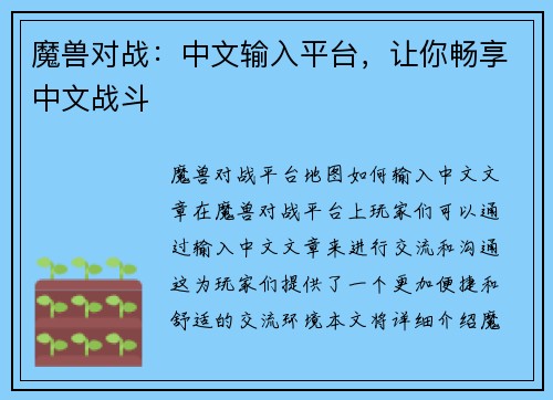 魔兽对战：中文输入平台，让你畅享中文战斗